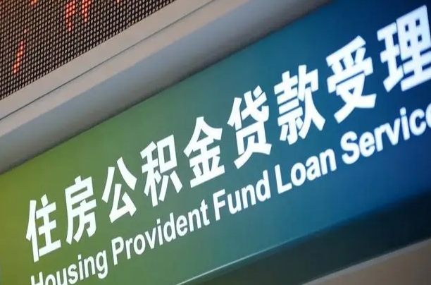 7月公积金调整-扬中公积金代办平台